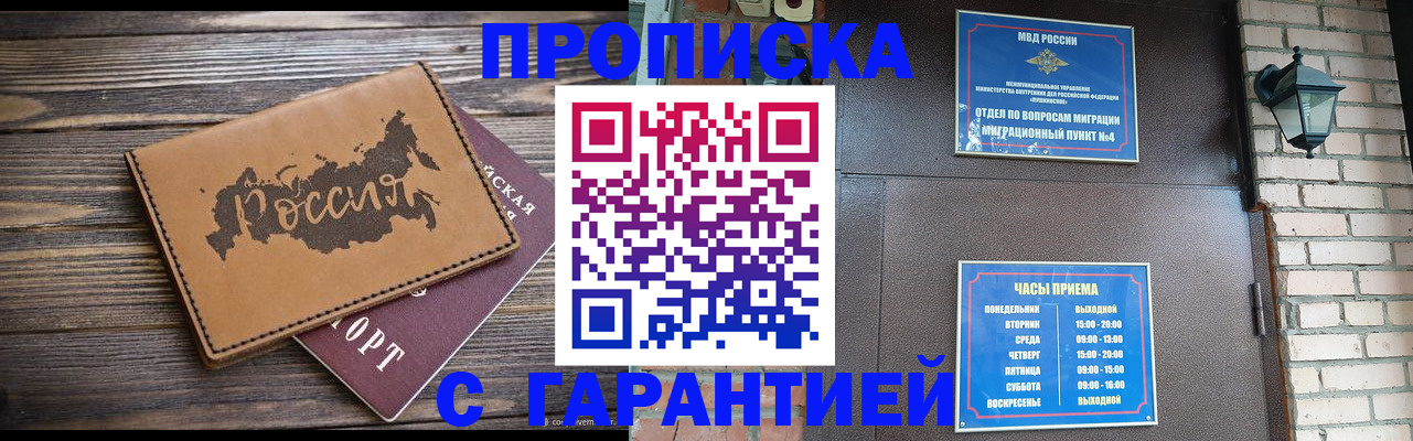 прописка ребенка в Спасске-Дальнем